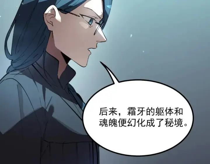 《SSS级超越常理的圣骑士》第83话 冰龙渊图147