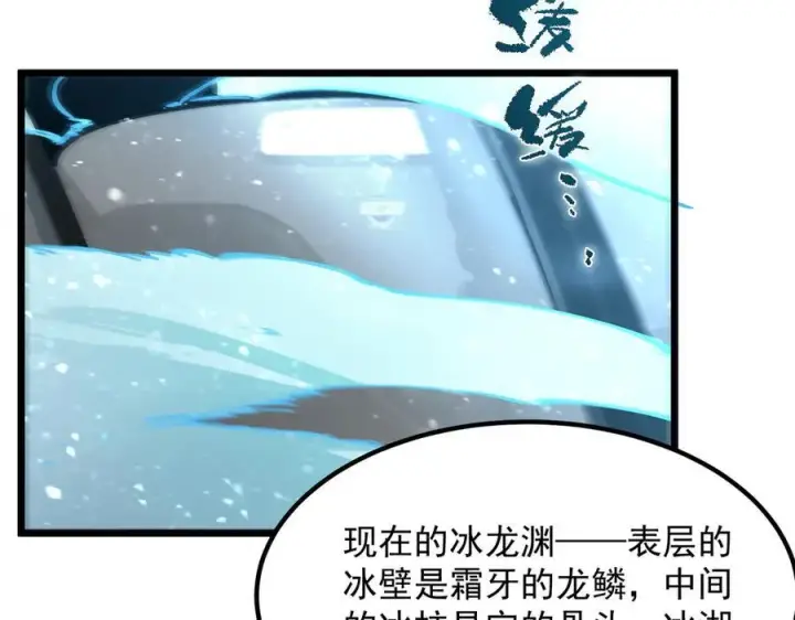 《SSS级超越常理的圣骑士》第83话 冰龙渊图152