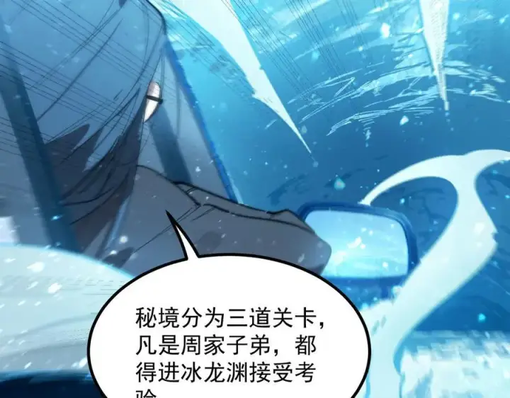 《SSS级超越常理的圣骑士》第83话 冰龙渊图154