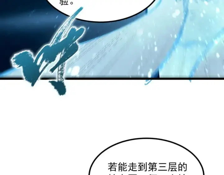《SSS级超越常理的圣骑士》第83话 冰龙渊图155