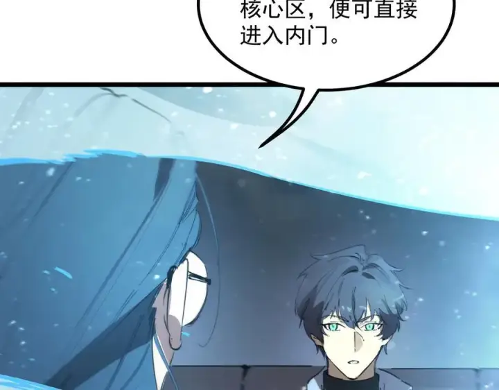 《SSS级超越常理的圣骑士》第83话 冰龙渊图156