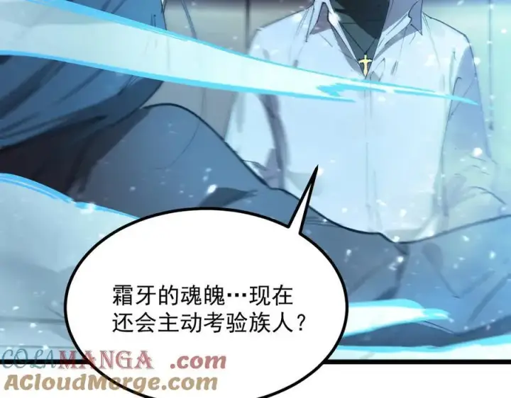 《SSS级超越常理的圣骑士》第83话 冰龙渊图157
