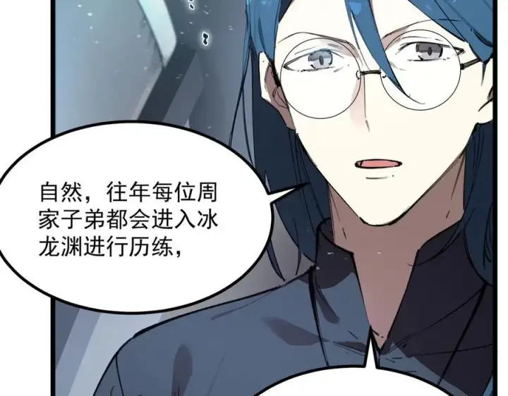 《SSS级超越常理的圣骑士》第83话 冰龙渊图159
