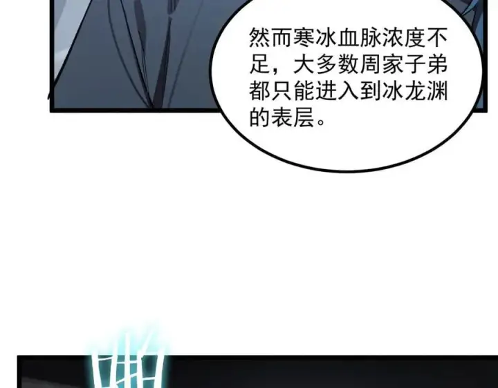 《SSS级超越常理的圣骑士》第83话 冰龙渊图160
