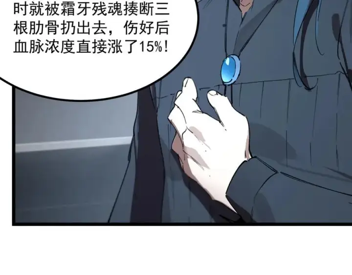 《SSS级超越常理的圣骑士》第83话 冰龙渊图162