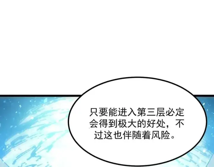 《SSS级超越常理的圣骑士》第83话 冰龙渊图163