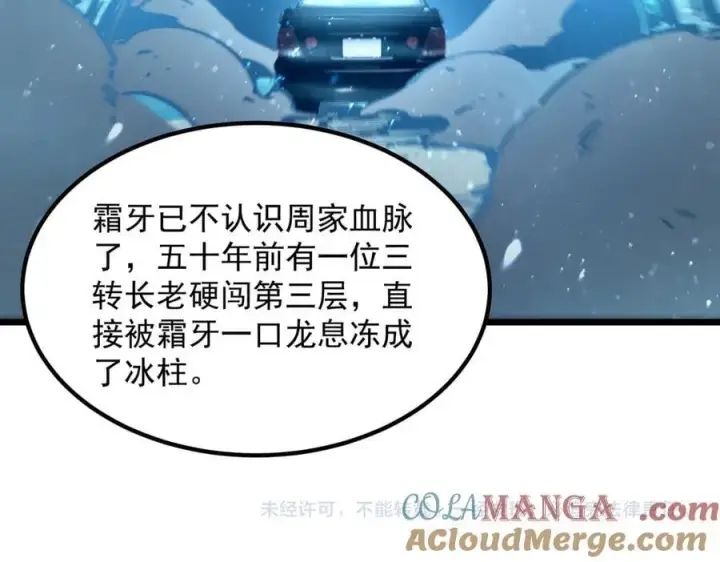 《SSS级超越常理的圣骑士》第83话 冰龙渊图165