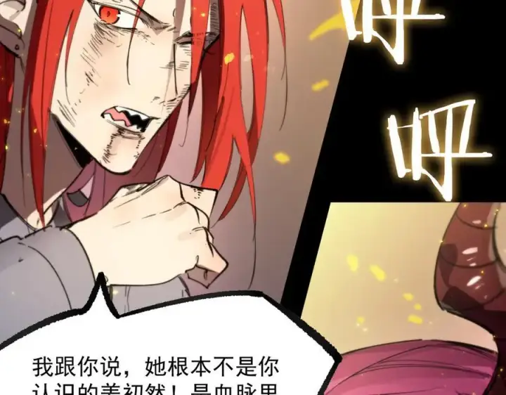 《SSS级超越常理的圣骑士》第83话 冰龙渊图2