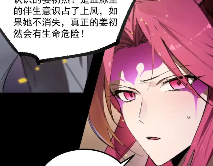 《SSS级超越常理的圣骑士》第83话 冰龙渊图3