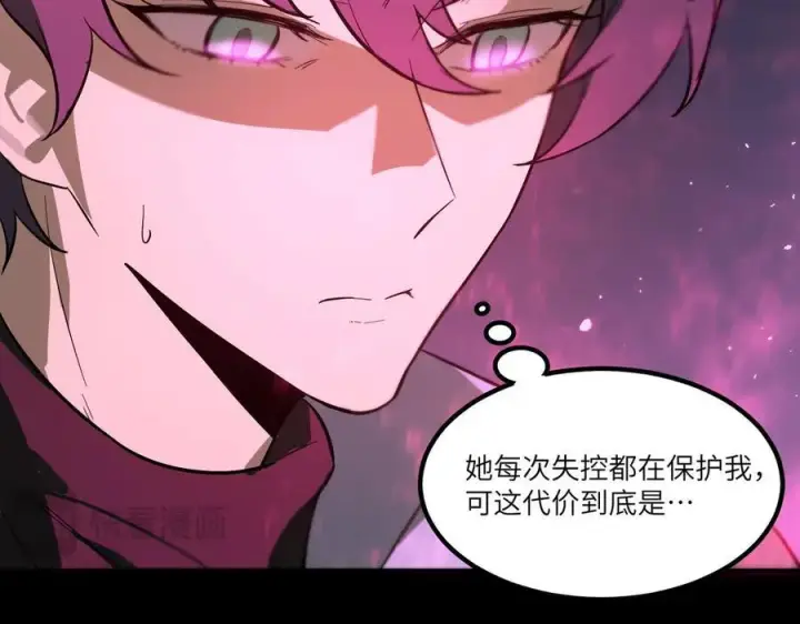 《SSS级超越常理的圣骑士》第83话 冰龙渊图31