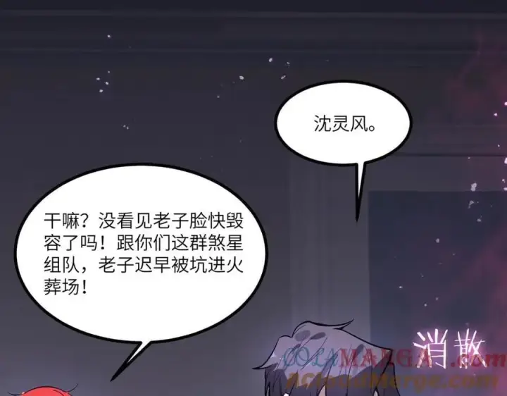 《SSS级超越常理的圣骑士》第83话 冰龙渊图33