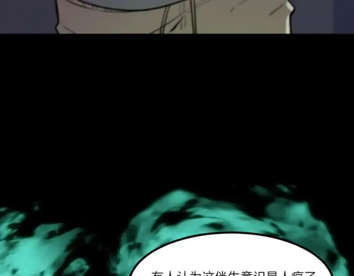 《SSS级超越常理的圣骑士》第83话 冰龙渊图39