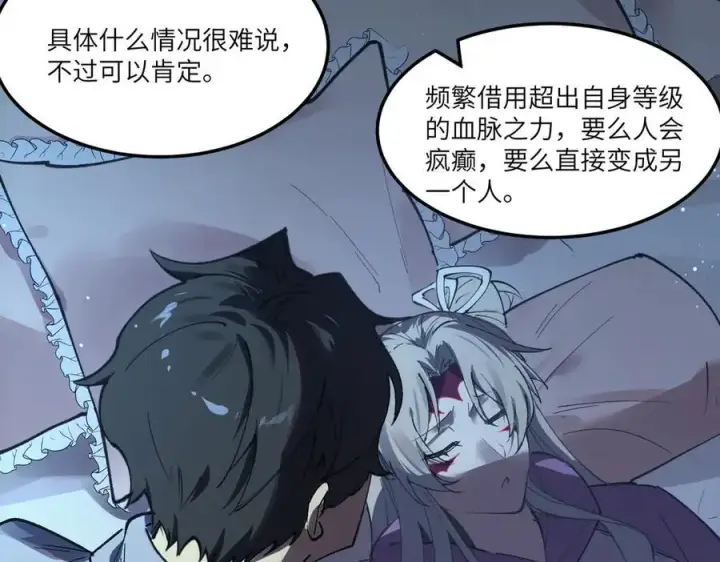《SSS级超越常理的圣骑士》第83话 冰龙渊图44