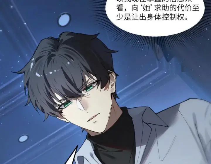 《SSS级超越常理的圣骑士》第83话 冰龙渊图50