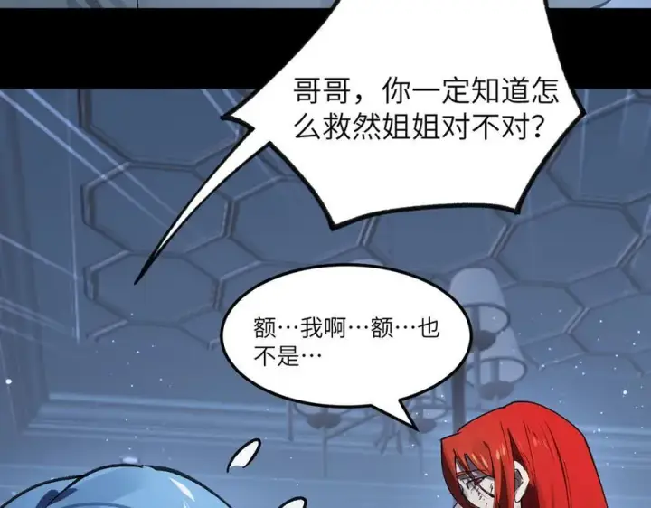 《SSS级超越常理的圣骑士》第83话 冰龙渊图55