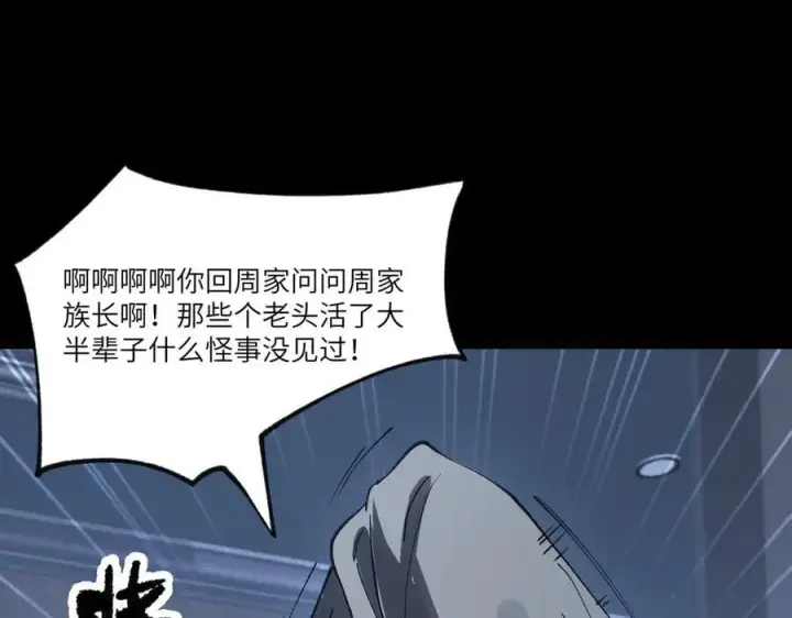 《SSS级超越常理的圣骑士》第83话 冰龙渊图59