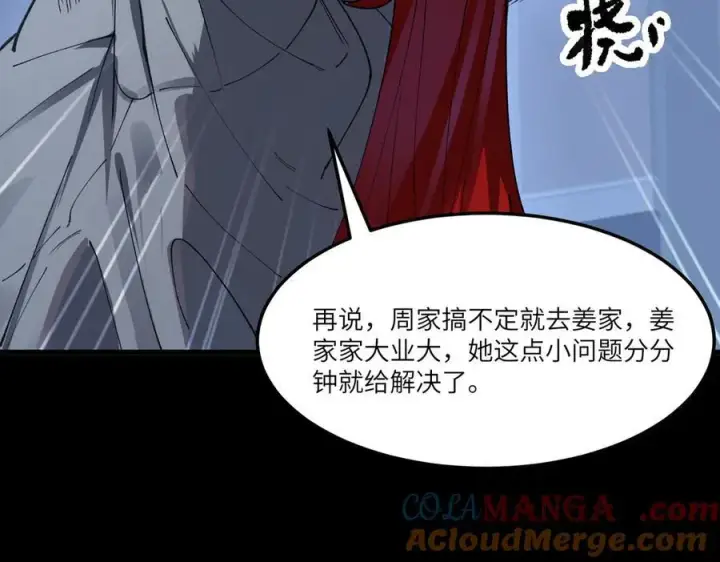 《SSS级超越常理的圣骑士》第83话 冰龙渊图61