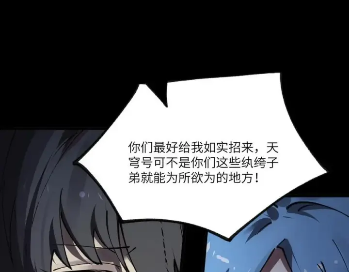 《SSS级超越常理的圣骑士》第83话 冰龙渊图67