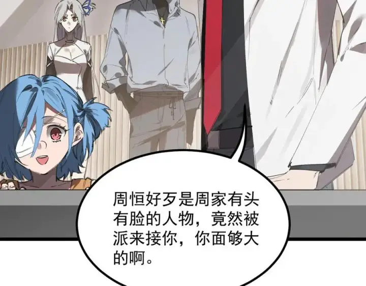 《SSS级超越常理的圣骑士》第83话 冰龙渊图84