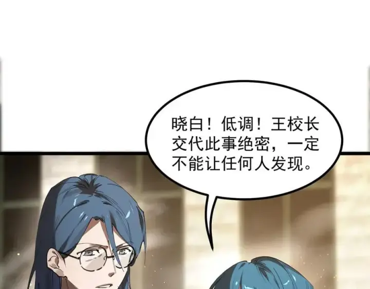《SSS级超越常理的圣骑士》第83话 冰龙渊图88