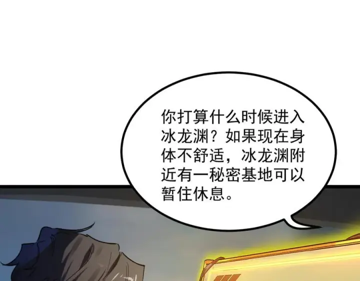 《SSS级超越常理的圣骑士》第84话 冰龙·霜牙（上）图10