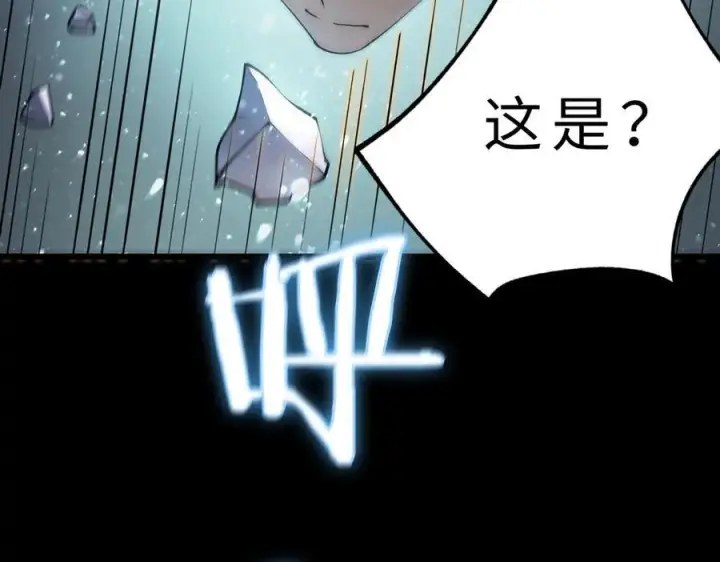 《SSS级超越常理的圣骑士》第84话 冰龙·霜牙（上）图106