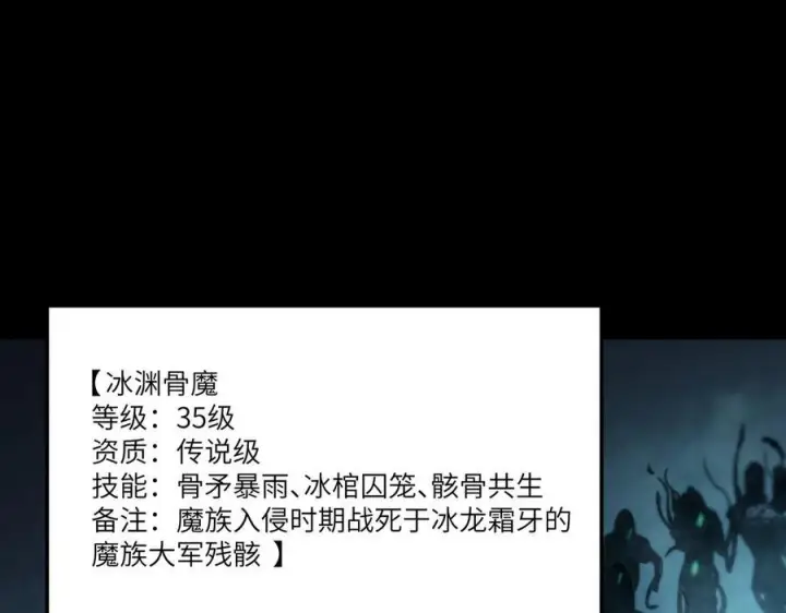 《SSS级超越常理的圣骑士》第84话 冰龙·霜牙（上）图116