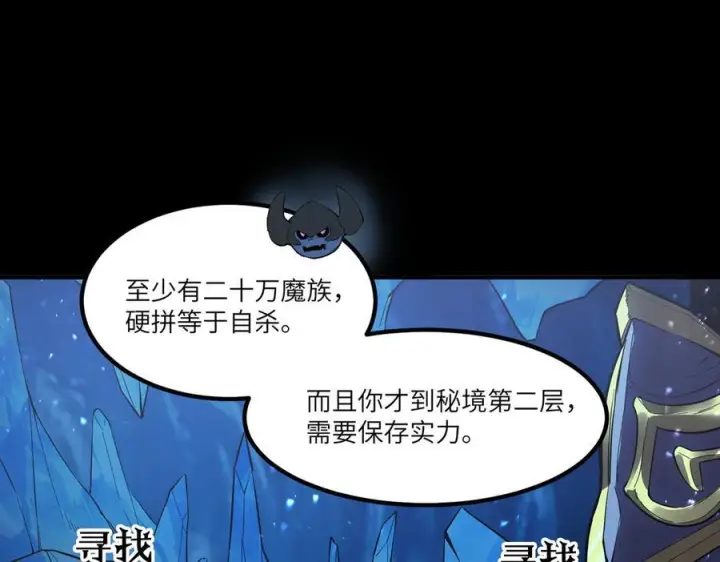 《SSS级超越常理的圣骑士》第84话 冰龙·霜牙（上）图122