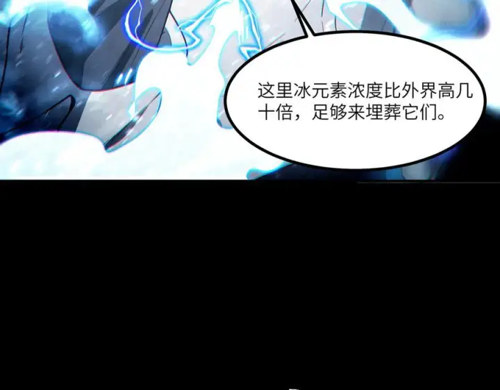 《SSS级超越常理的圣骑士》第84话 冰龙·霜牙（上）图127