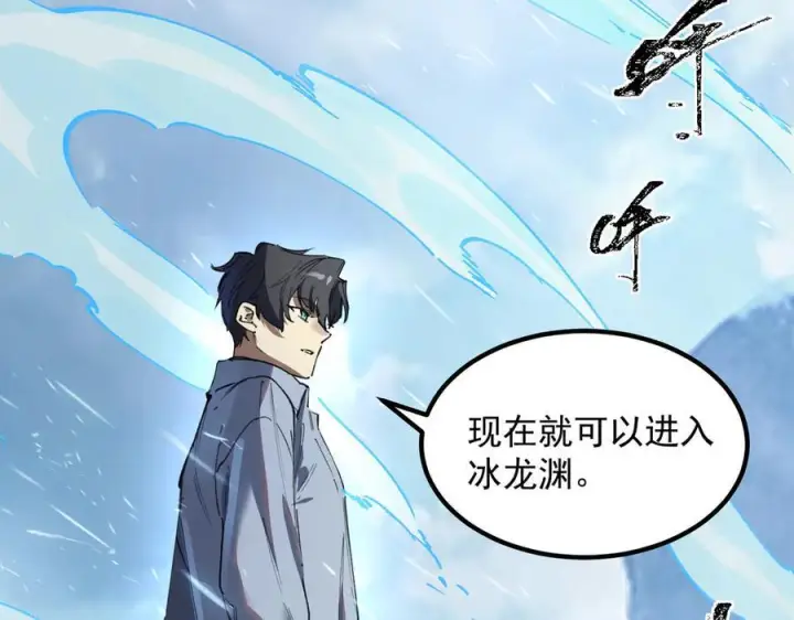 《SSS级超越常理的圣骑士》第84话 冰龙·霜牙（上）图15