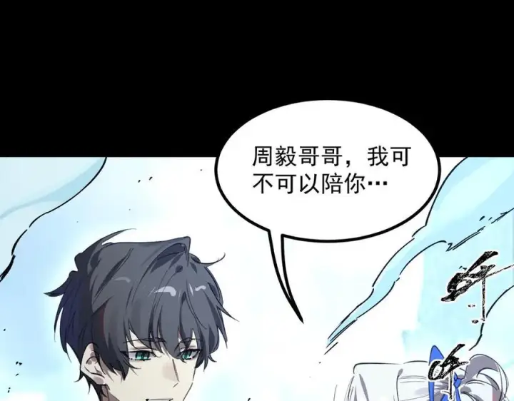 《SSS级超越常理的圣骑士》第84话 冰龙·霜牙（上）图18