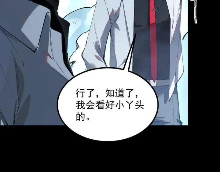 《SSS级超越常理的圣骑士》第84话 冰龙·霜牙（上）图22
