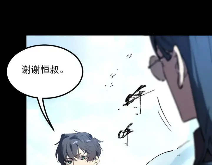 《SSS级超越常理的圣骑士》第84话 冰龙·霜牙（上）图23