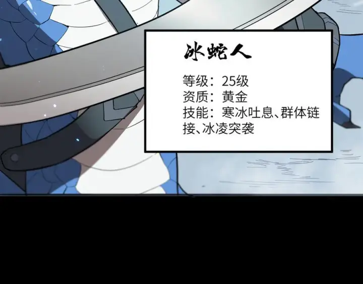 《SSS级超越常理的圣骑士》第84话 冰龙·霜牙（上）图40