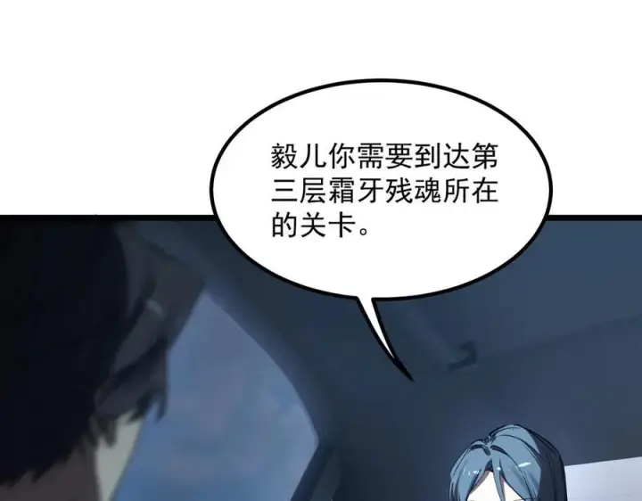 《SSS级超越常理的圣骑士》第84话 冰龙·霜牙（上）图6