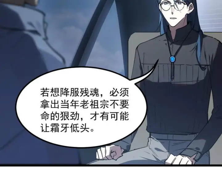 《SSS级超越常理的圣骑士》第84话 冰龙·霜牙（上）图7