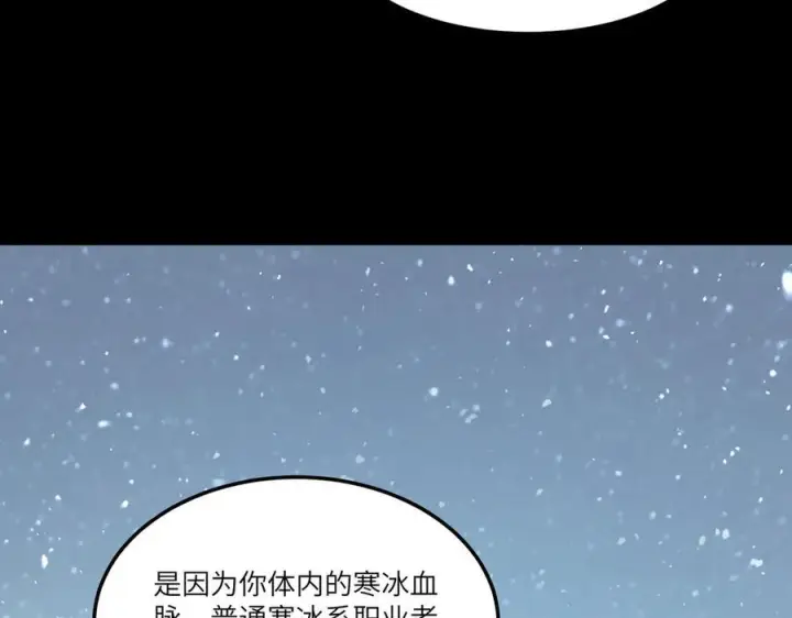 《SSS级超越常理的圣骑士》第84话 冰龙·霜牙（上）图74