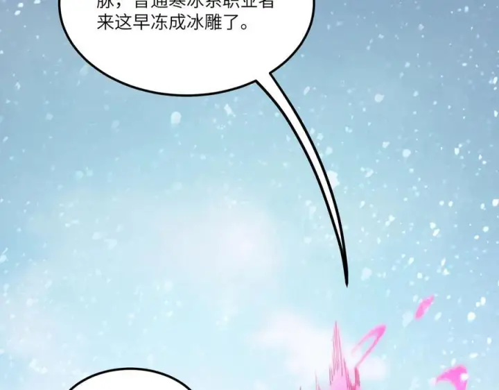 《SSS级超越常理的圣骑士》第84话 冰龙·霜牙（上）图75