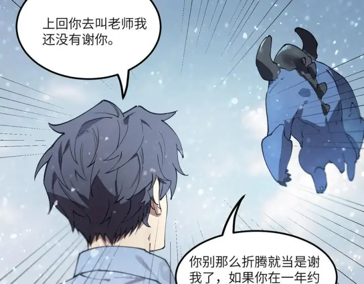 《SSS级超越常理的圣骑士》第84话 冰龙·霜牙（上）图78