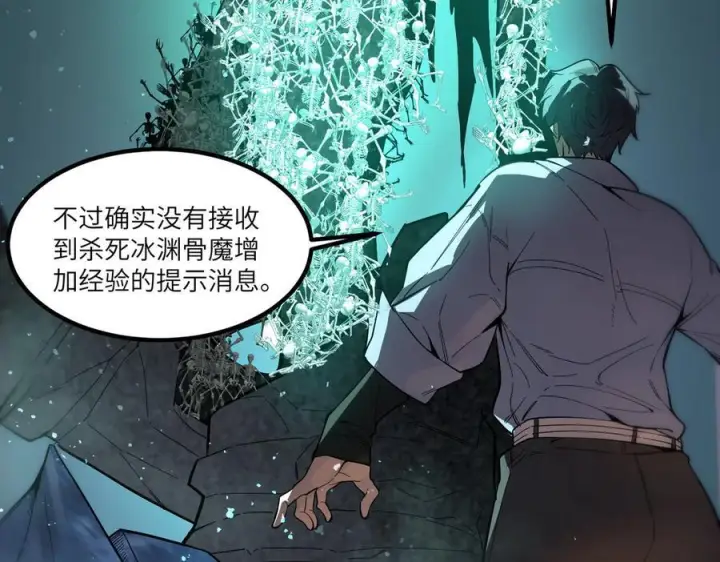 《SSS级超越常理的圣骑士》第85话 冰龙·霜牙（中）图15