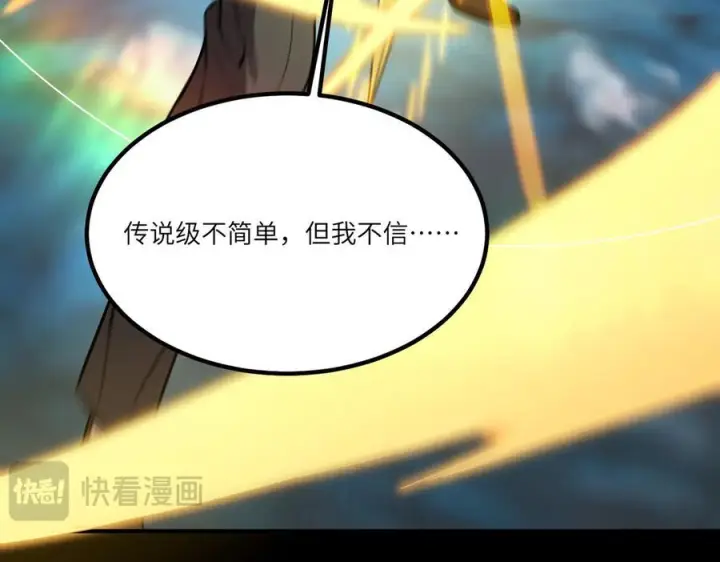 《SSS级超越常理的圣骑士》第85话 冰龙·霜牙（中）图22