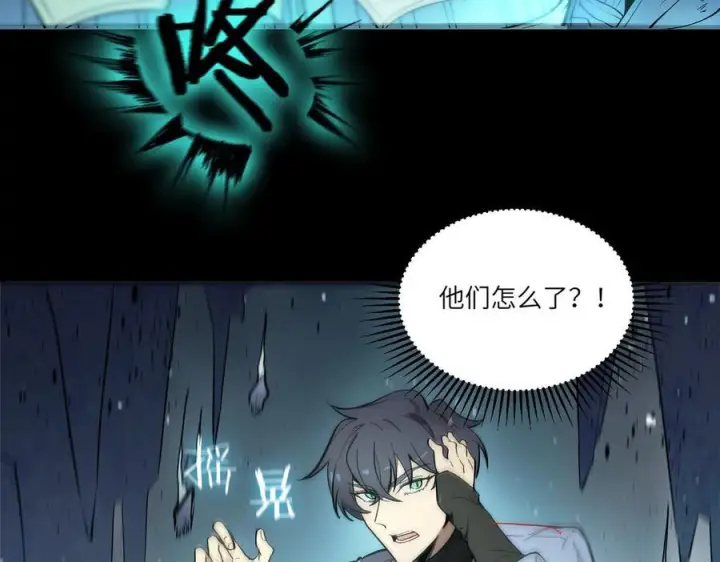 《SSS级超越常理的圣骑士》第85话 冰龙·霜牙（中）图4