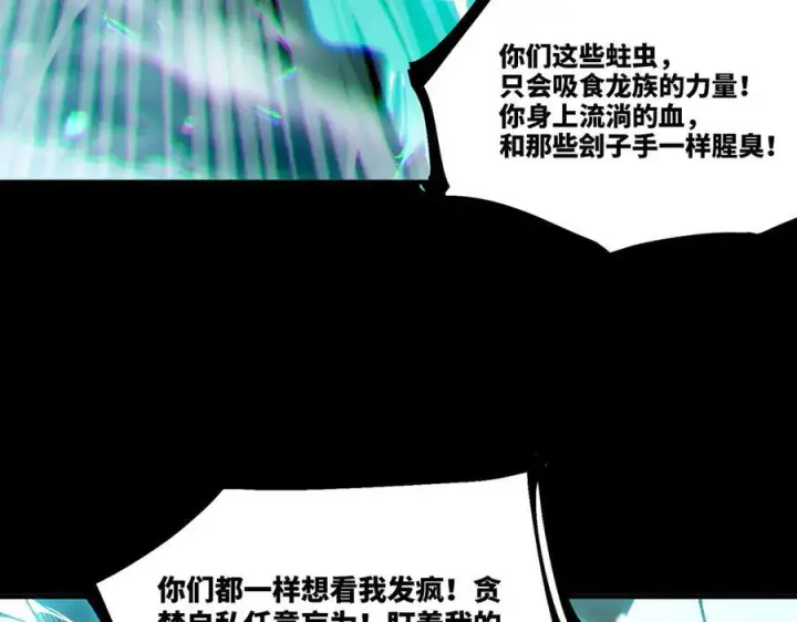 《SSS级超越常理的圣骑士》第86话 冰龙·霜牙（下）图100