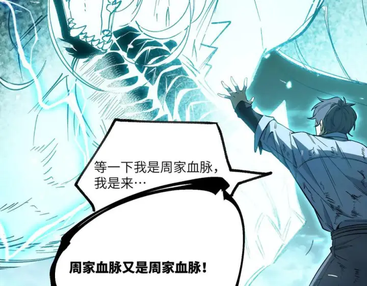 《SSS级超越常理的圣骑士》第86话 冰龙·霜牙（下）图102