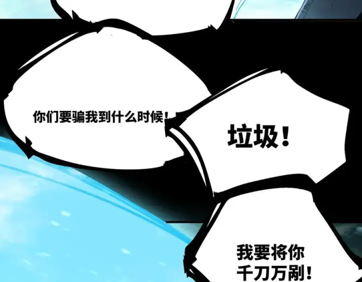 《SSS级超越常理的圣骑士》第86话 冰龙·霜牙（下）图103