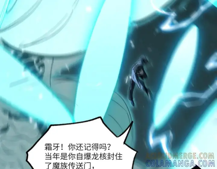 《SSS级超越常理的圣骑士》第86话 冰龙·霜牙（下）图109