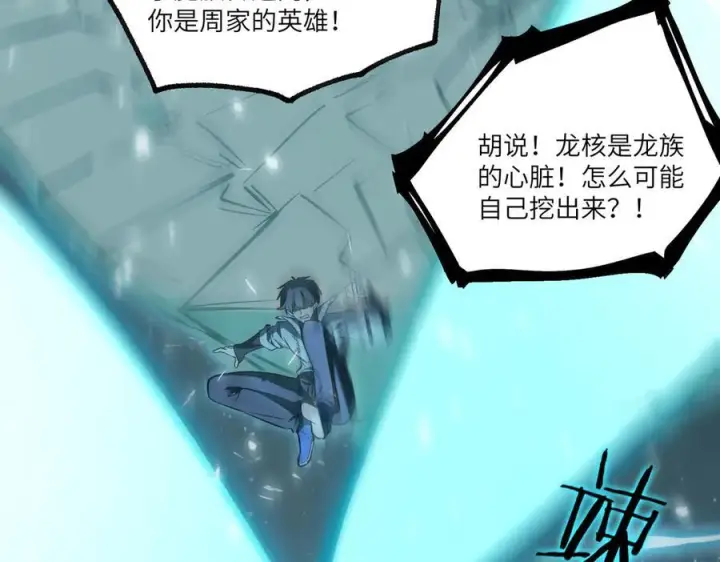 《SSS级超越常理的圣骑士》第86话 冰龙·霜牙（下）图110