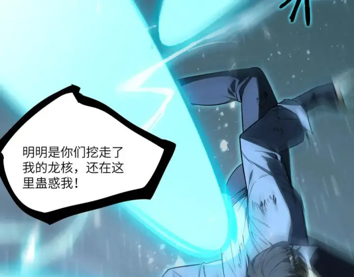 《SSS级超越常理的圣骑士》第86话 冰龙·霜牙（下）图111