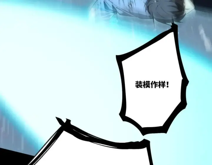 《SSS级超越常理的圣骑士》第86话 冰龙·霜牙（下）图112