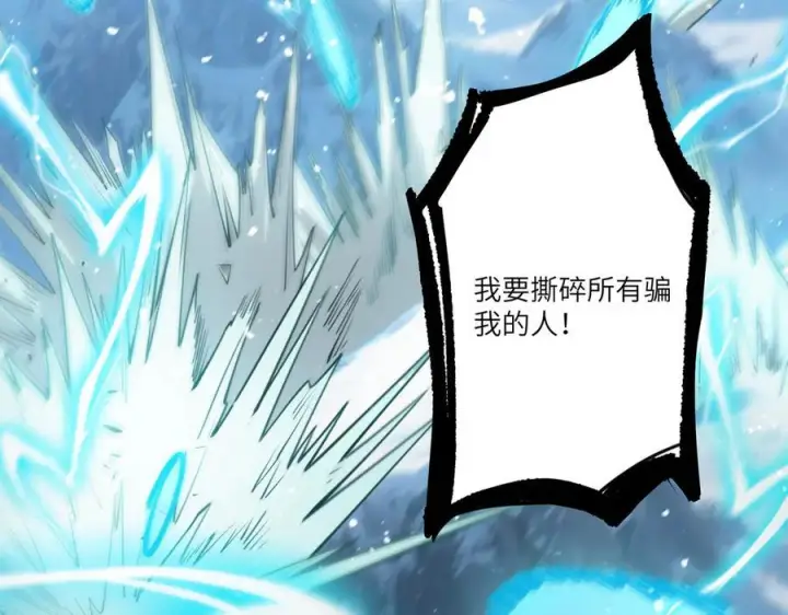 《SSS级超越常理的圣骑士》第86话 冰龙·霜牙（下）图115